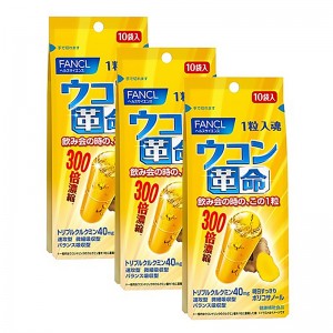FANCL 強效護肝解酒薑黃素膠囊 (300倍濃縮) 10包/盒 (3盒SET)